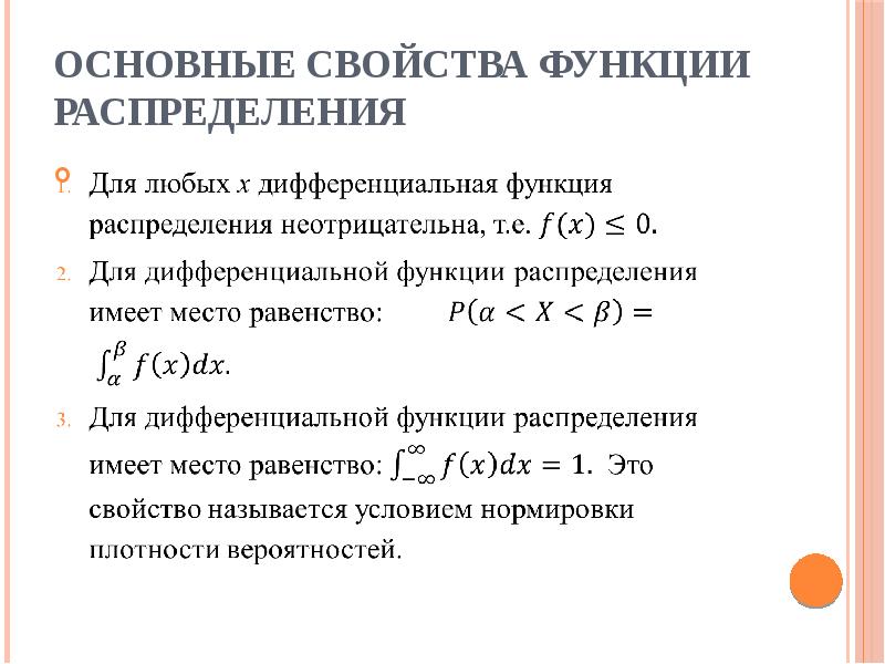 Виды функция распределения. Основные свойства функции распределения. назовите свойства функции распределения. основные понятия дискретной математики. теории в математике список.
