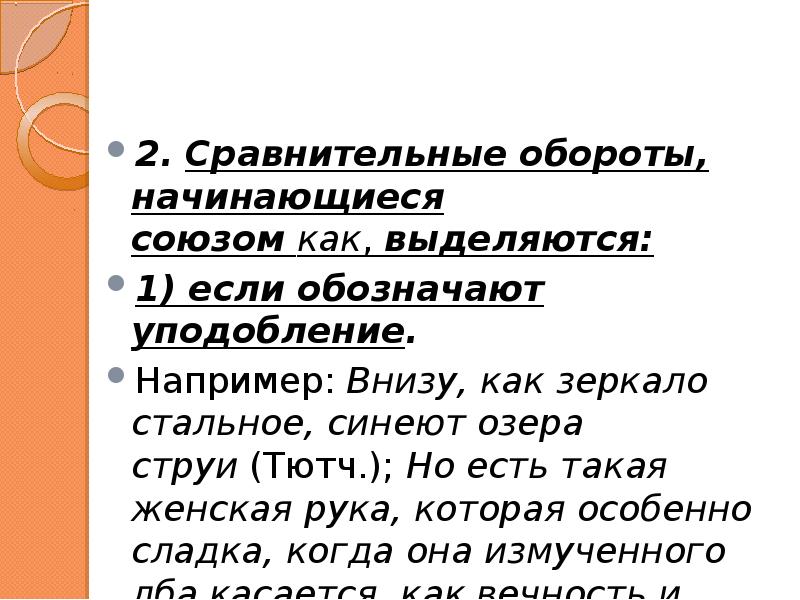 Как показать сравнительный оборот в схеме