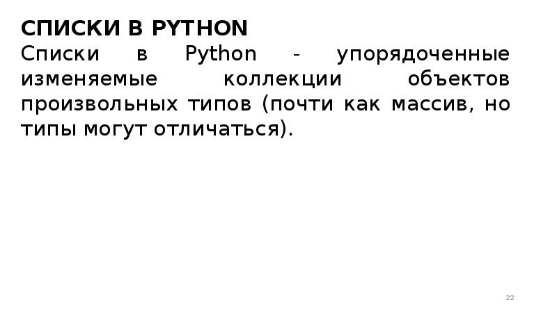 Презентация на тему язык программирования питон