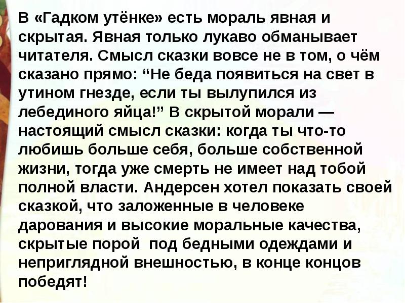 Настоящий смысл сказок. Гадкий утенок план рассказа 3 класс литературное чтение.