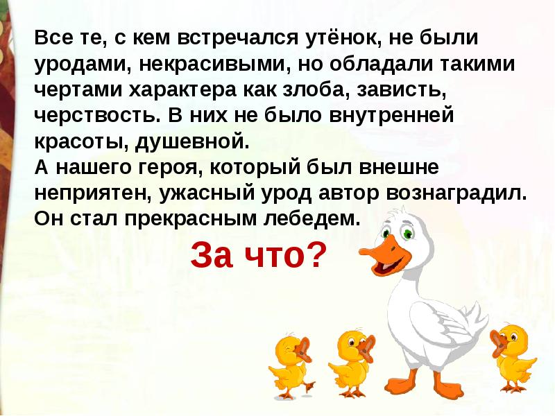 Гадкий утенок тест презентация