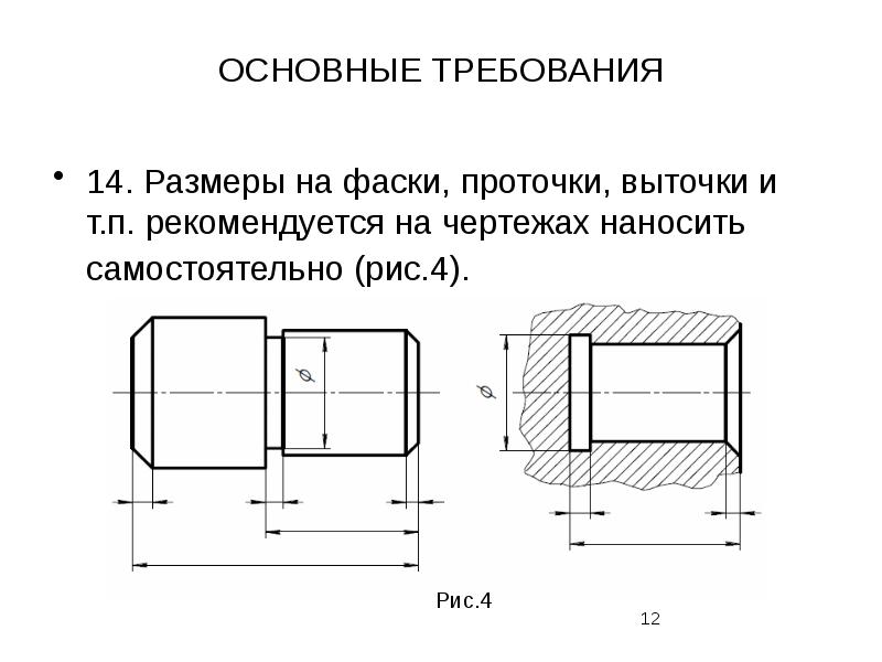 Диаметр проточки на чертеже