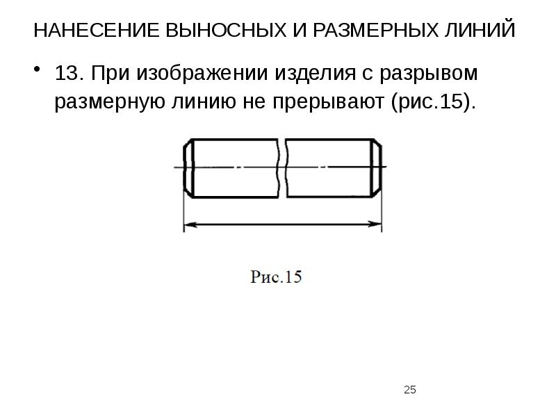 Чертеж детали с разрывом