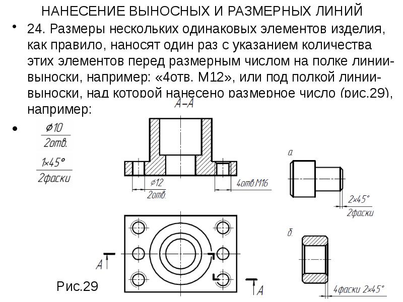 Перечислить основные правила нанесения размеров на чертежах