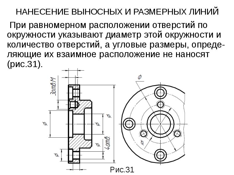 Расположение отверстий на чертеже