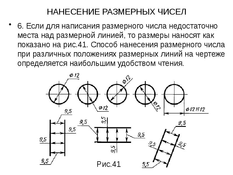 Правила расстановки размеров на чертеже презентация