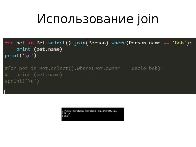 Join язык. Функция join в питоне. Информатика программирование питон. Метод join в питоне. Язык программирования питон презентация.