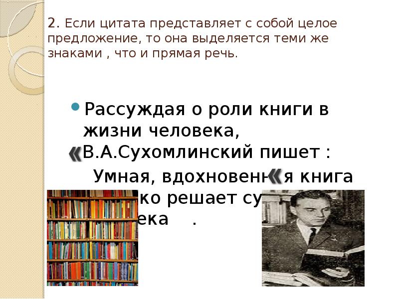 Целое предложение. Цитата в презентации. Цитаты о роли книг. Высказывание о поэтов о пунктуации. А что если цитаты.