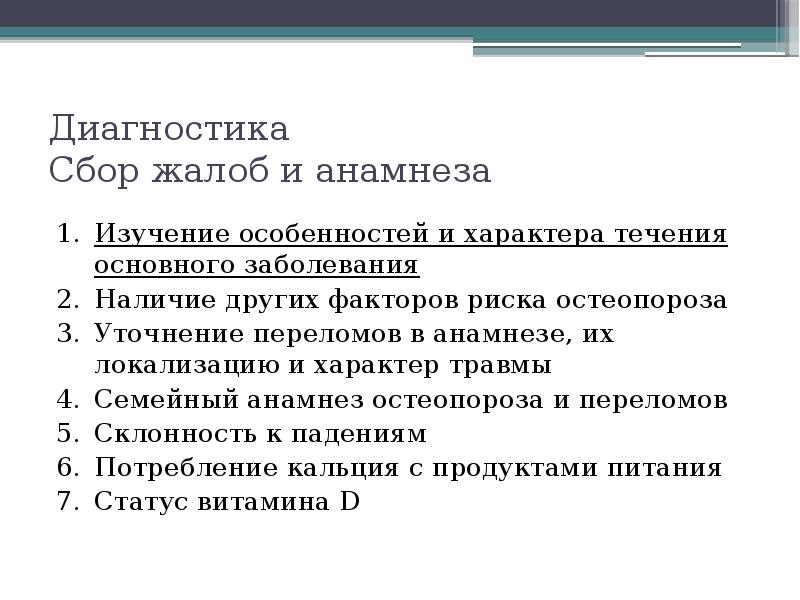 Сбор жалоб и анамнеза аккредитация