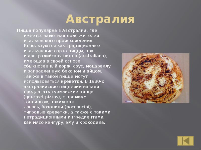 Проект пицца. Пицца для презентации. Презентация пиццерии. Доклад про пиццу.