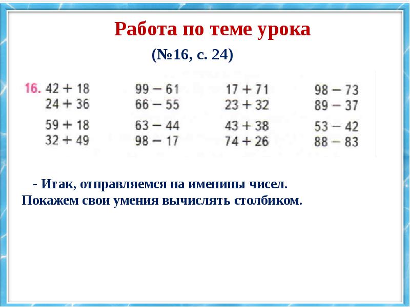 Технологическая карта математика 3 класс что узнали чему научились