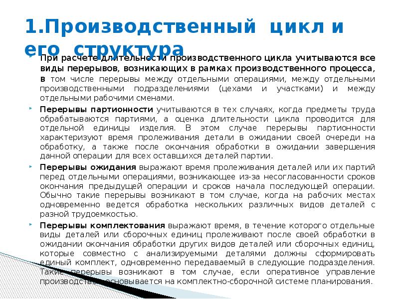 Определение последовательности операций. Время между операциями. Непрерывность процесса производства. Максимальное сокращение. Управление проектами лаг начало конец.