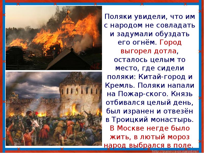 Поляки не любят русских. Поляки напали на Россию. Патриоты России 4 класс презентация. Поляков презентации. Патриоты России окружающий мир.