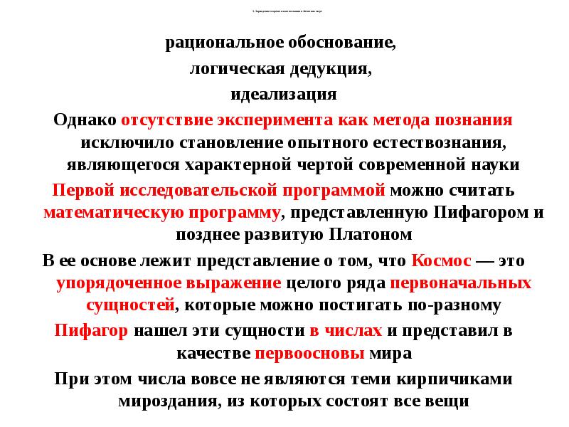 Генезис партии. Генезис науки. Генезис научного знания. Генезис науки философия. Формы генезиса научного знания..