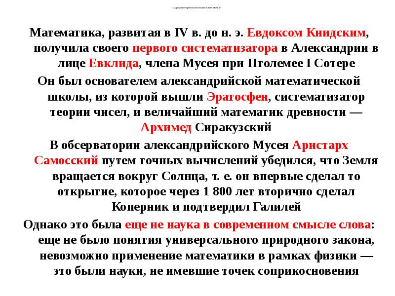 Генезис партии. Генезис науки. Генезис науки сущность. Генезис научного познания. Космический эксперимент Генезис презентация.