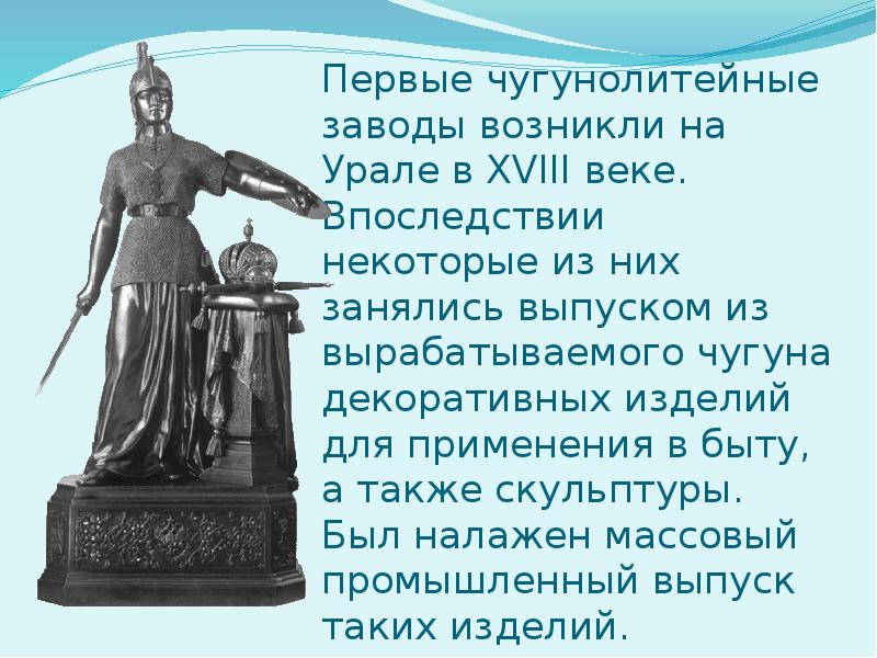 Каслинское литье презентация