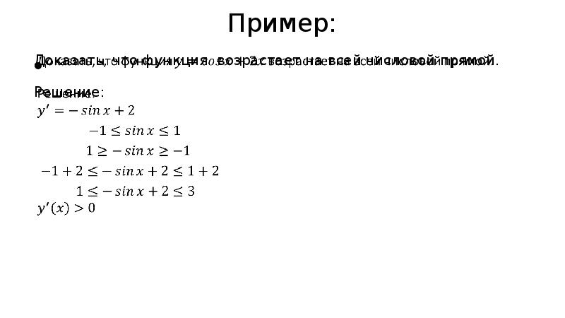 Презентация исследование функции на монотонность 8 класс презентация