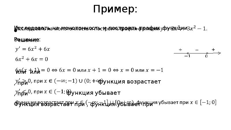 Презентация исследование функции на монотонность 8 класс презентация