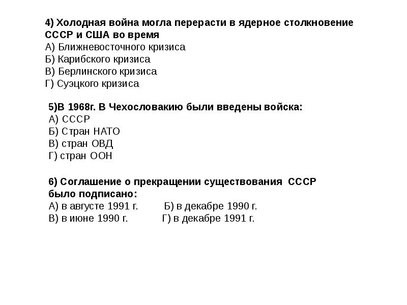 Контрольная работа по истории 11 перестройка