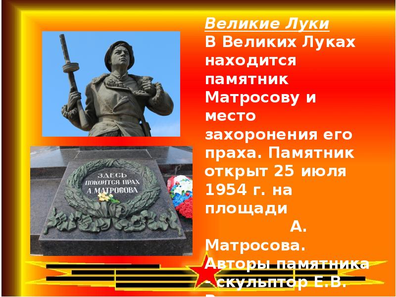 Памятник александру матросову рисунок