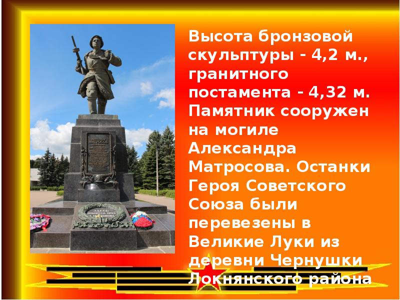 Памятник александру матросову рисунок