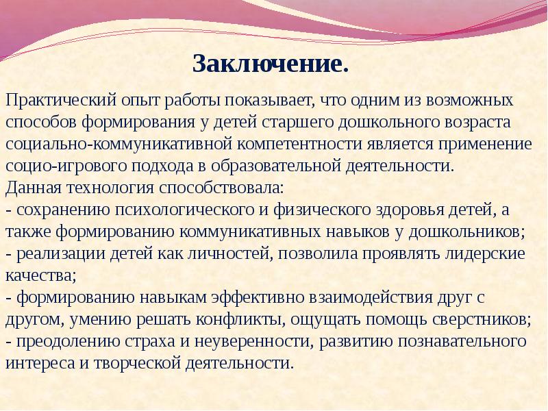 Презентация опыта работы воспитателя детского сада