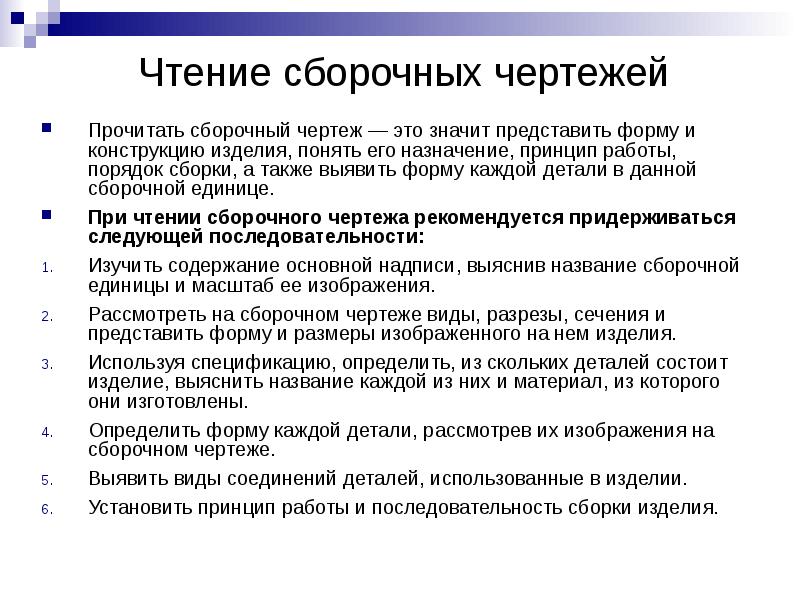 Последовательность чтения сборочного чертежа