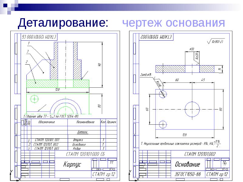 Деталировка чертежа 2 деталей