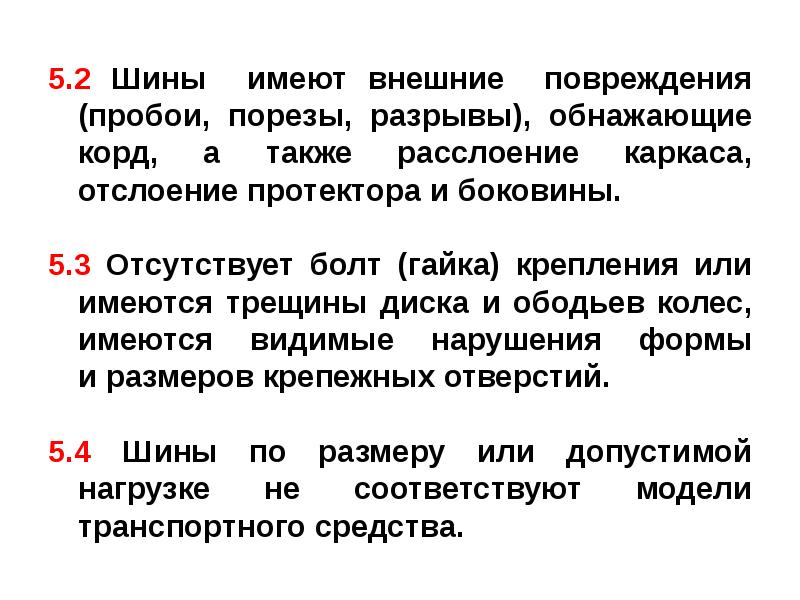 Имеет и внешний. Шины имеют внешние повреждения (пробои, порезы, разрывы. Шины имеют внешние повреждения. Шины имеют порезы, обнажающие корд.. Шина с порезом обнажающий корд.