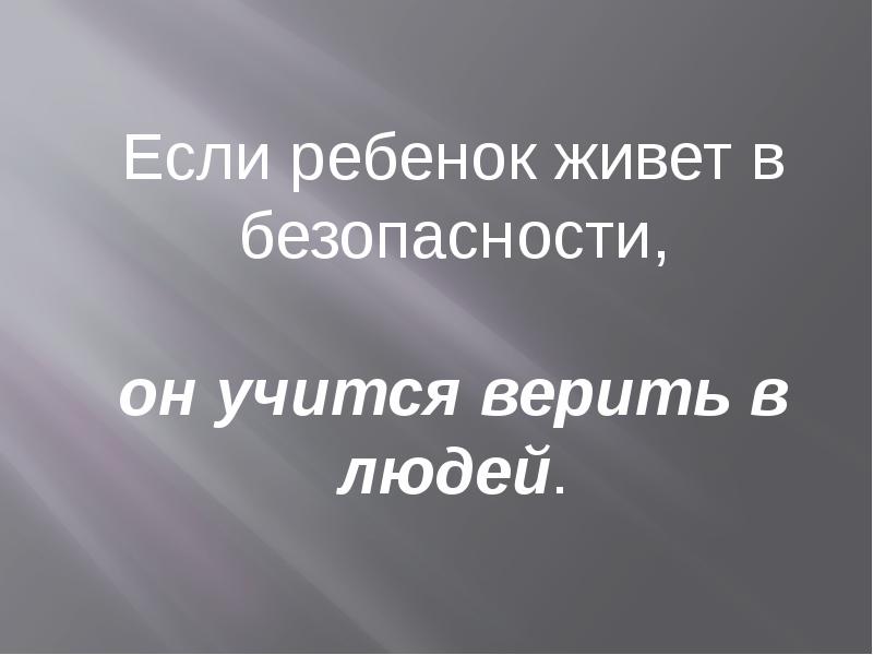 Учимся верить. Бокс и борьба как основные виды силовых состязаний реферат. Презентация вещества. Презентация на тему бокс. В каком месяце болтливая Светочка говорит меньше.