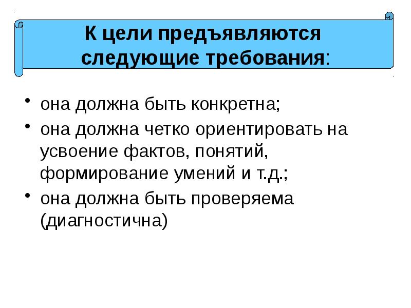 Цель проекта должна быть четкой и ясной проверяемой соответствующей местным особенностям