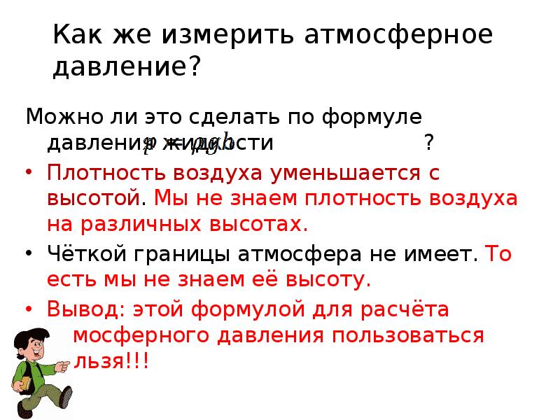 Измерение атмосферного давления тест 7 класс. Вес воздуха атмосферное давление. Атмосферное давление на различных высотах. Вес воздуха атмосферное давление формула. Вес воздуха атмосферное давление 7 класс.