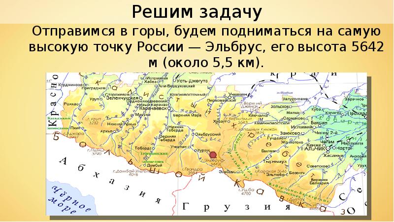 Укажите высшую точку россии