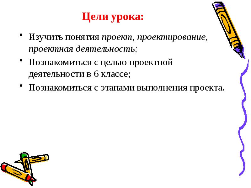 Тема цель урока. Цель урока слайд. Цель урока-проекта. Цель урока презентация. Цель урока проектной деятельности.