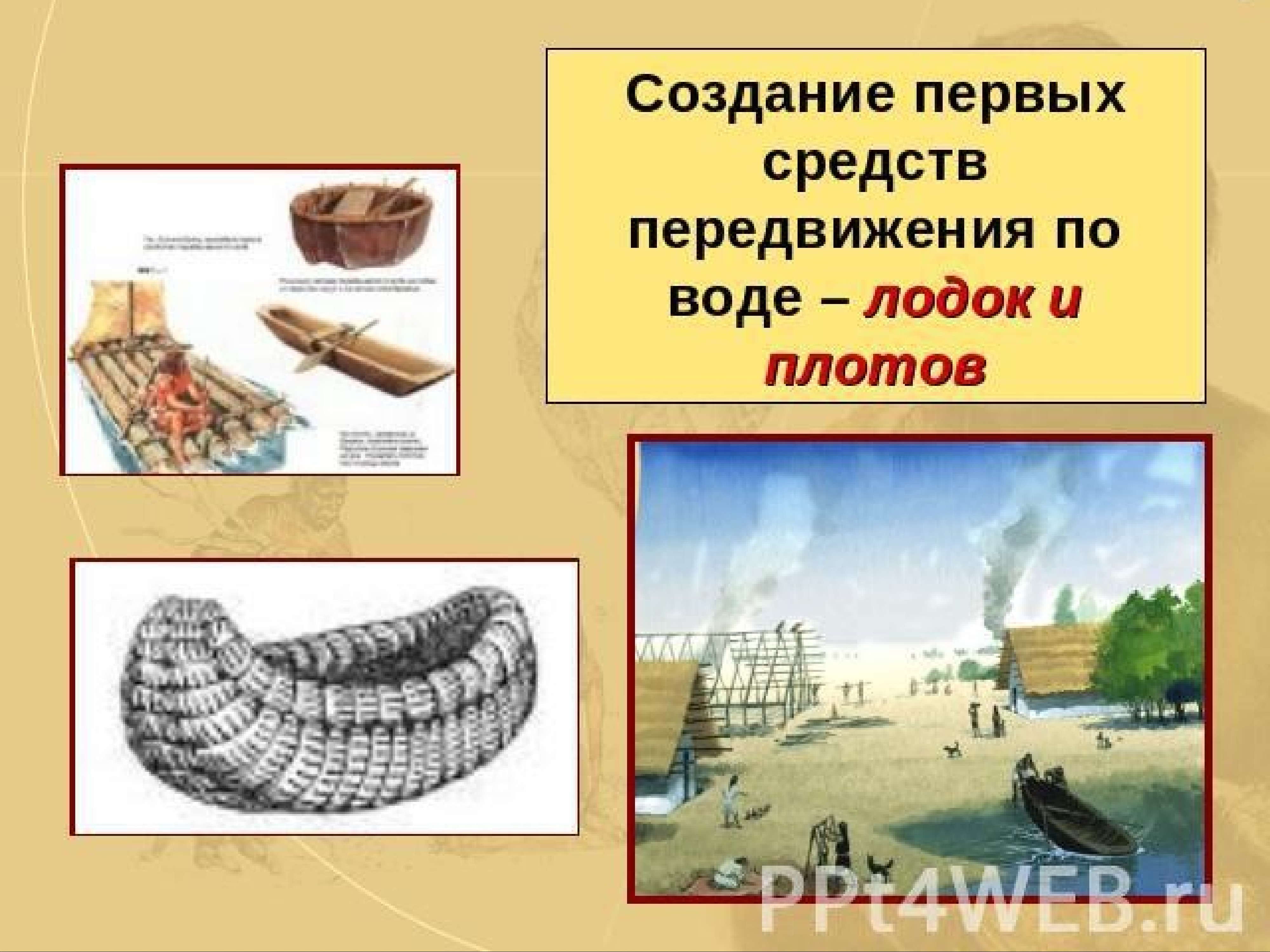 транспорт в древности сани. средство передвижения древнего человека. средства передвижения на руси. средство передвижения древнего человека. древние коньки.