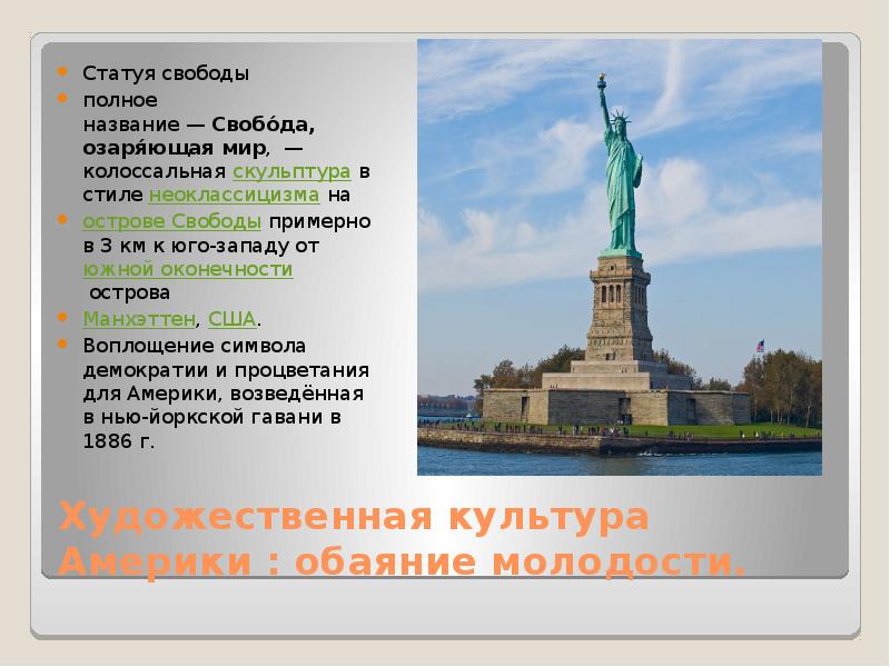 Презентация на тему культура сша