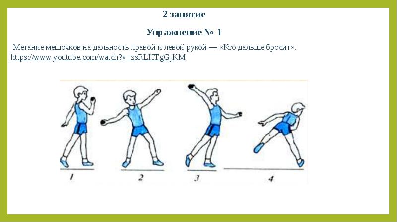 Упражнения на моторное планирование