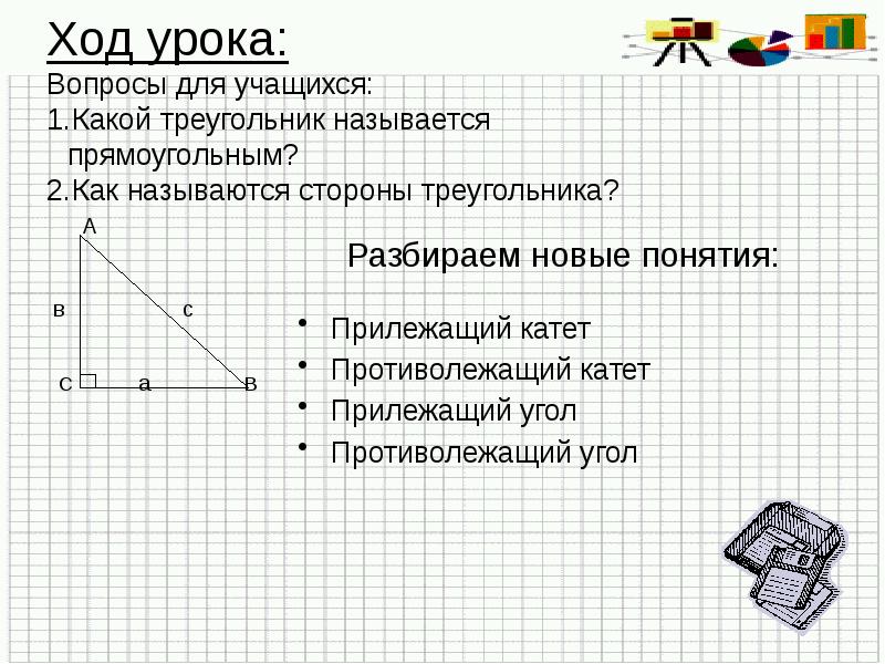 Соотношения между сторонами и углами прямоугольного треугольника 8 класс задачи на готовых чертежах