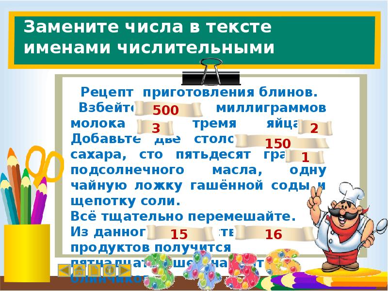 Цифры над словами в русском языке. Числительное 4 класс. Задания с именами числительными. Задания на тему имя числительное. Имя числительное текст.