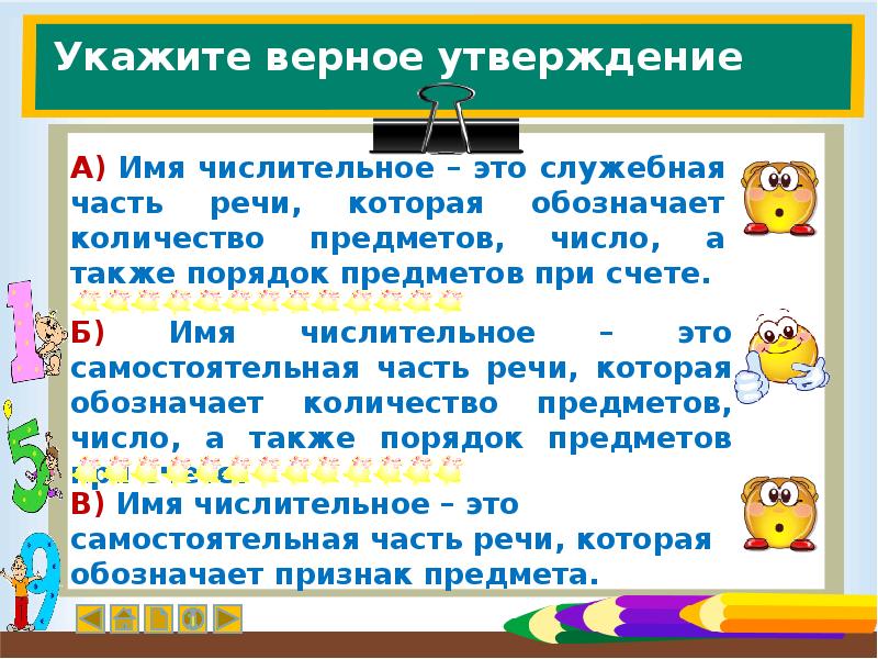 Числительное 4 класс. Презентация на тему числительное 4 класс. Имена числительные это служебная часть речи. Имя числительное это Службина часть речи. Числительные в начальной школе презентация.