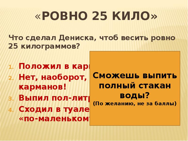 Вывод который сделал дениска. Ровно 25 кило. Ровно 25 кило план к рассказу. Иллюстрация к рассказу Ровно 25 кило. План рассказа Ровно 25 кило Драгунский.