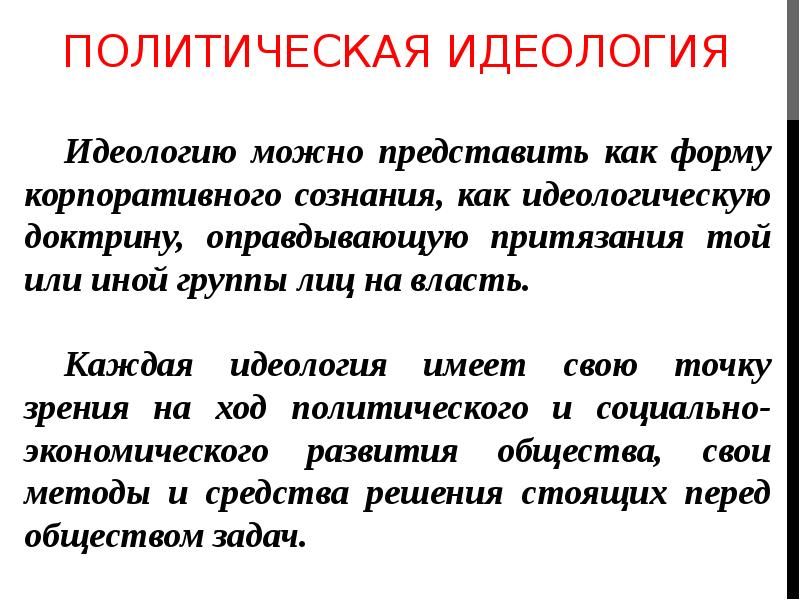 Политические идеологии. Политическая идеология функции. Основные признаки политической идеологии. Политическая идеология. Функции идеологии в политологии.