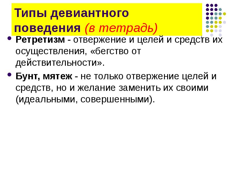 Отклоняющееся поведение 8 класс презентация