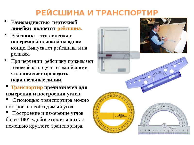 Какие чертежные инструменты используются для создания чертежей