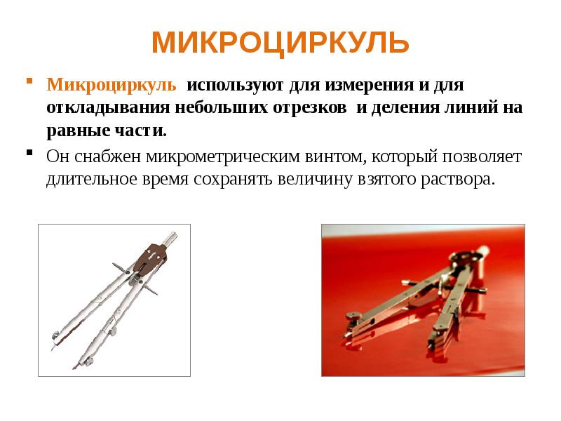 Условное изображение предмета по определенным правилам с помощью чертежных инструментов