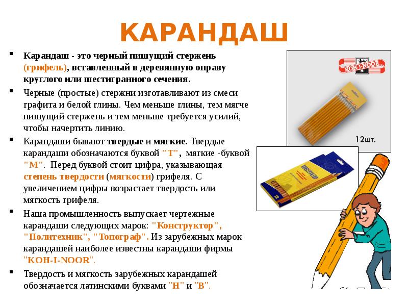 Из чего состоит грифель. Чертежные инструменты и материалы. Чертежные инструменты и принадлежности презентация. Инструменты карандашом. Чертёжные инструменты и принадлежности названия.