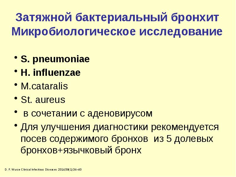 Бактериальный бронхит. Затяжной бактериальный бронхит. Семиотика кашля. Семиотика кашля у детей. Затяжной бактериальный бронхит у детей.