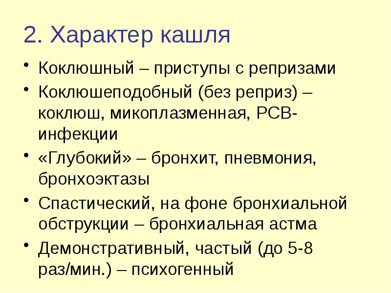 Психогенный кашель у детей