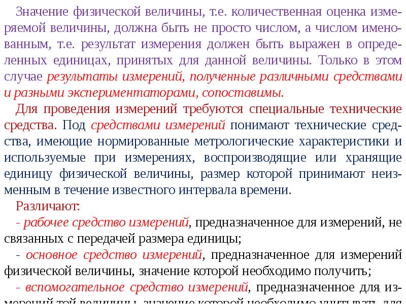 Количественная характеристика измеряемых величин.