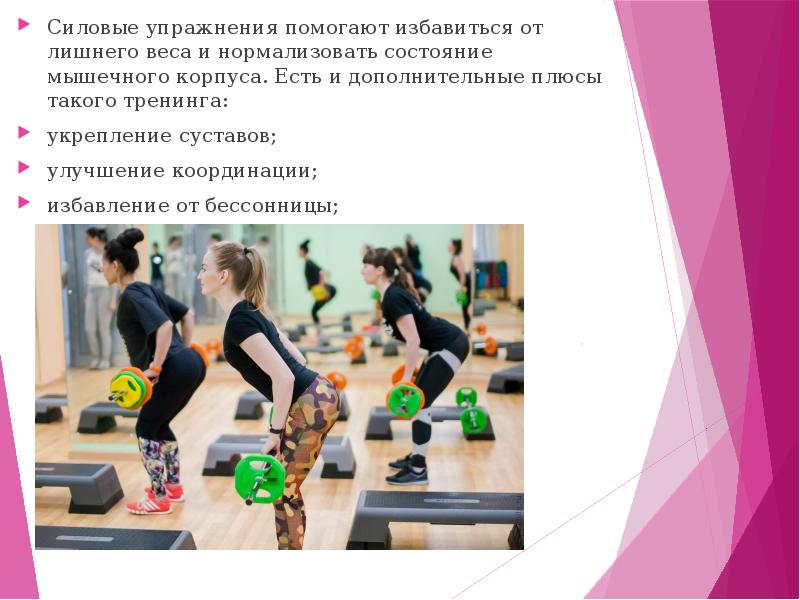 Презентация про фитнес